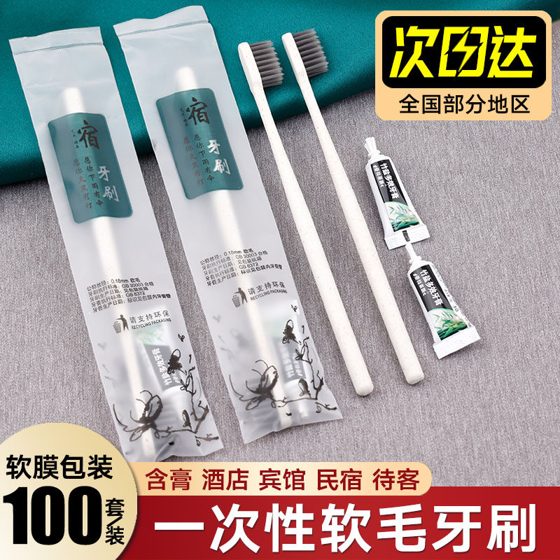 一次性牙刷带牙膏套装家用待客酒店专用旅行软毛牙具宾馆洗漱用品