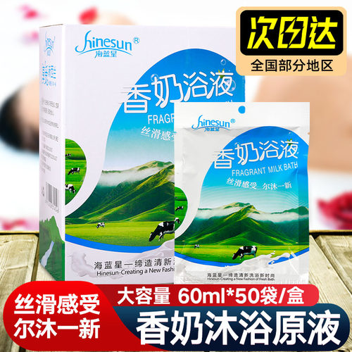 牛奶沐浴原液香奶浴液高浓缩泡澡液嫩白肌肤美容院温泉奶浴大容量