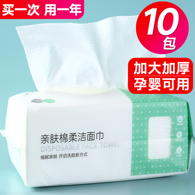 一次性洗脸巾男女加厚棉柔巾洗面擦脸巾洁面抽取式家庭美容院10包