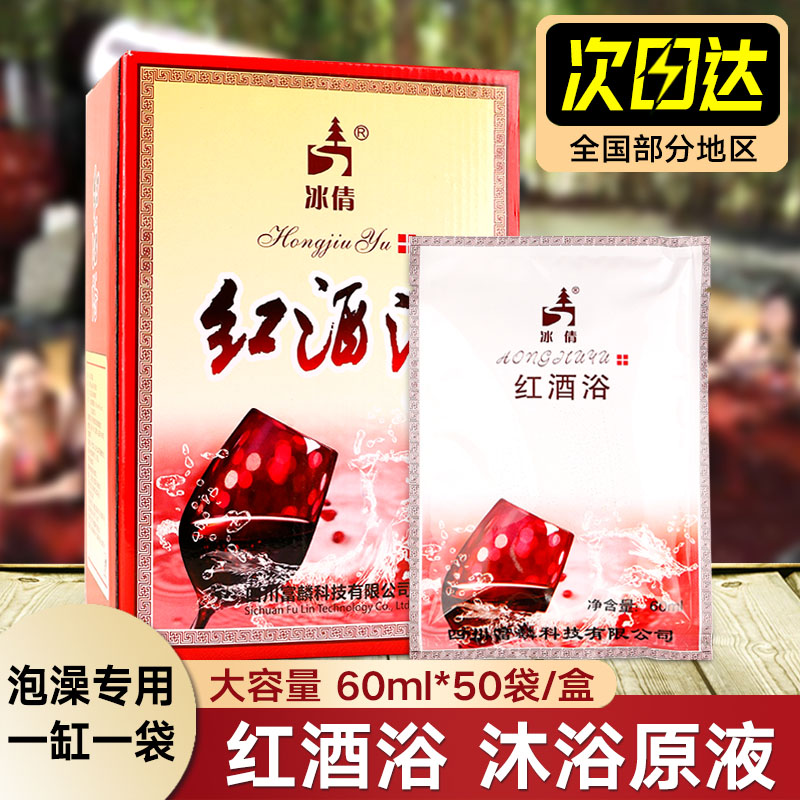 红酒沐浴原液洗浴泡澡专用