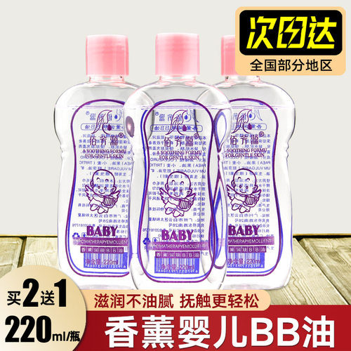 婴儿220ml保湿抚触油包邮