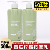 青瓜柠檬果按摩膏乳脸部面部补水保湿 霜深层清洁滋润肌肤美容院用