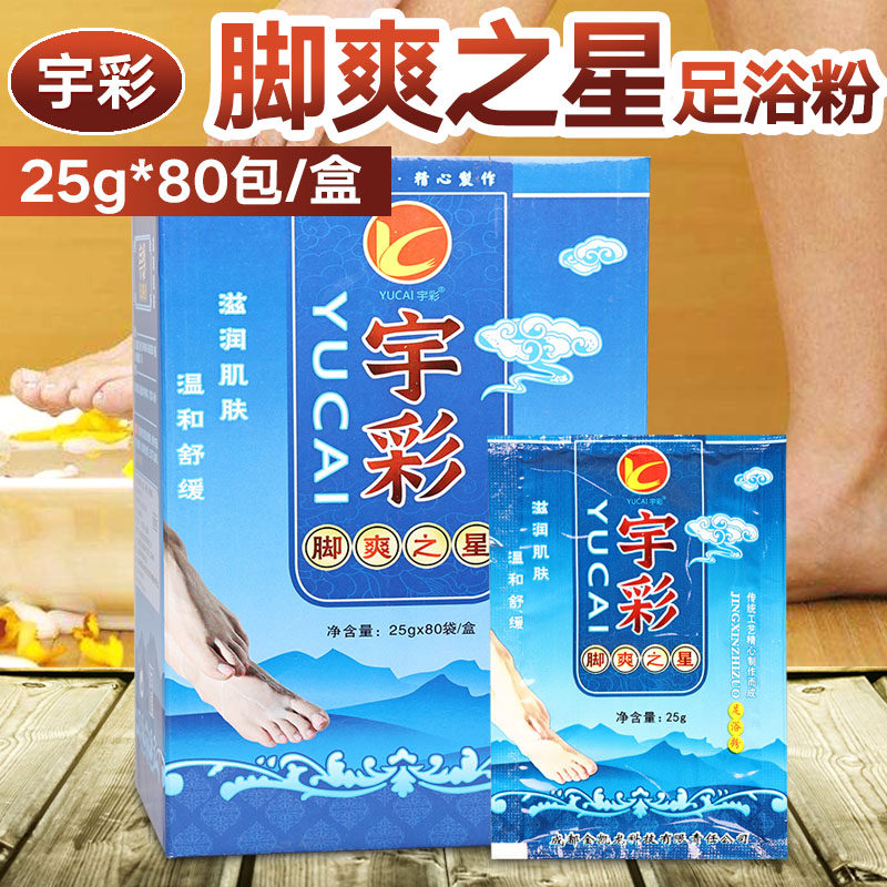 宇彩脚爽克星足浴粉泡脚粉浴足粉足浴剂足疗用品泡脚男女通用包邮