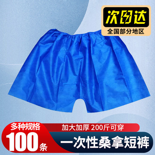 加厚一次性内裤男女士