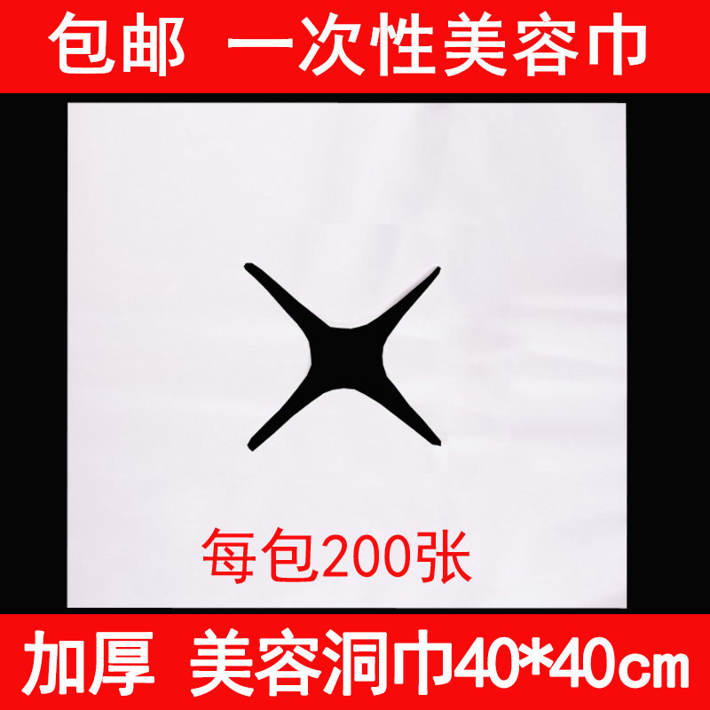 一次性洞巾趴巾美容院按摩床专用