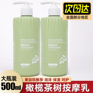 霜深层清洁滋润肌肤美容院专用 橄榄茶树按摩膏乳脸部面部补水保湿