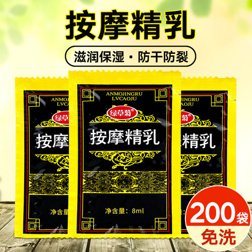 绿草菊按摩乳足部身体香薰按摩膏