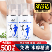 水摩油免洗精油全身推拿油spa身体按摩精华油足浴养生水磨油500ml
