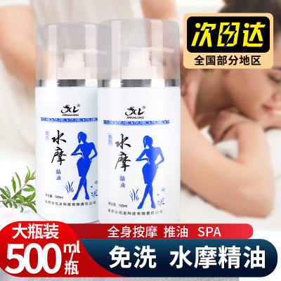 金凯龙水摩油免洗精油大瓶500ml