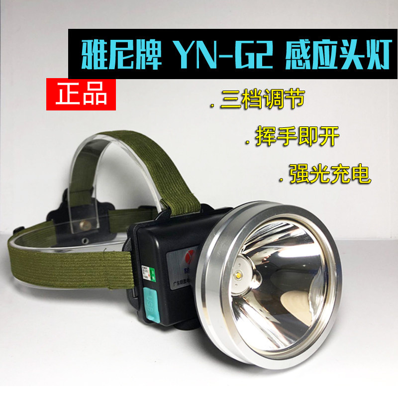 正品雅尼G2头灯露营强光充电可调节头戴式手控手电筒防水钓鱼锂电