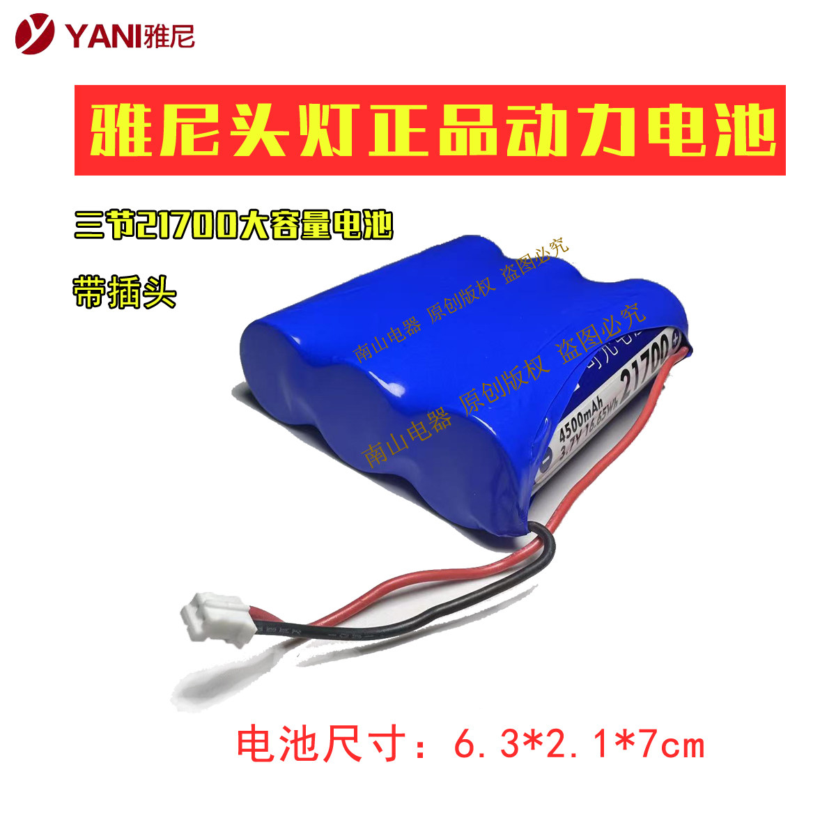 雅尼头灯S3强光头灯原装电池13500毫安容量3.7V手电筒760S电池3节