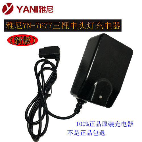 雅尼电器7677原装充电器