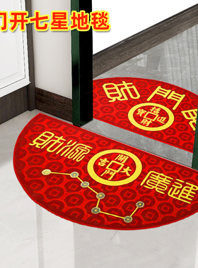 五帝钱北斗七星阵门对门防滑脚垫