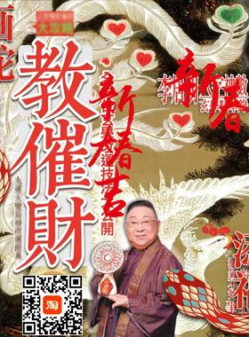 李居明2025教催财拜财神