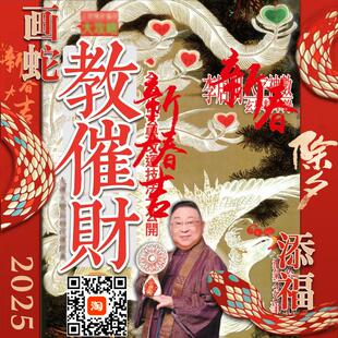 2025蛇年李居明吉祥物教催财新品拜财神蛇年力作家居饰品