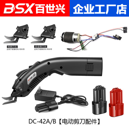 DC-42型号锂电电动剪刀原装配件刀头底刀电池充电器器电机 线路板
