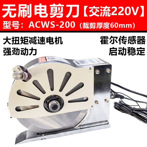 ACWS-200 大功率 高压220V伺服无刷裁剪机电动刀切布服装皮革布料