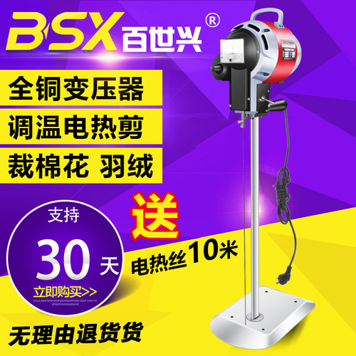 电热剪刀棉花羽绒化纤BSX/百世兴