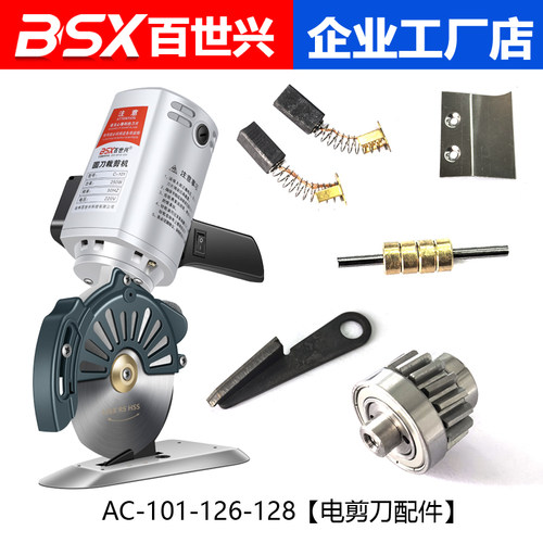 AC-101-126-128型号圆刀裁剪机配件下刀底刀分布片砂轮底座手柄把