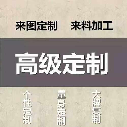 一元拍链接 男女装cos服装定制店来图来料加工 批量加工 邮费专拍