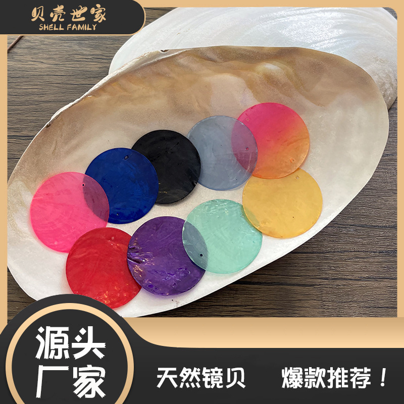 5CM双孔彩色镜贝壳圆片自做风铃手工艺贝母画饰品灯配件diy材料包