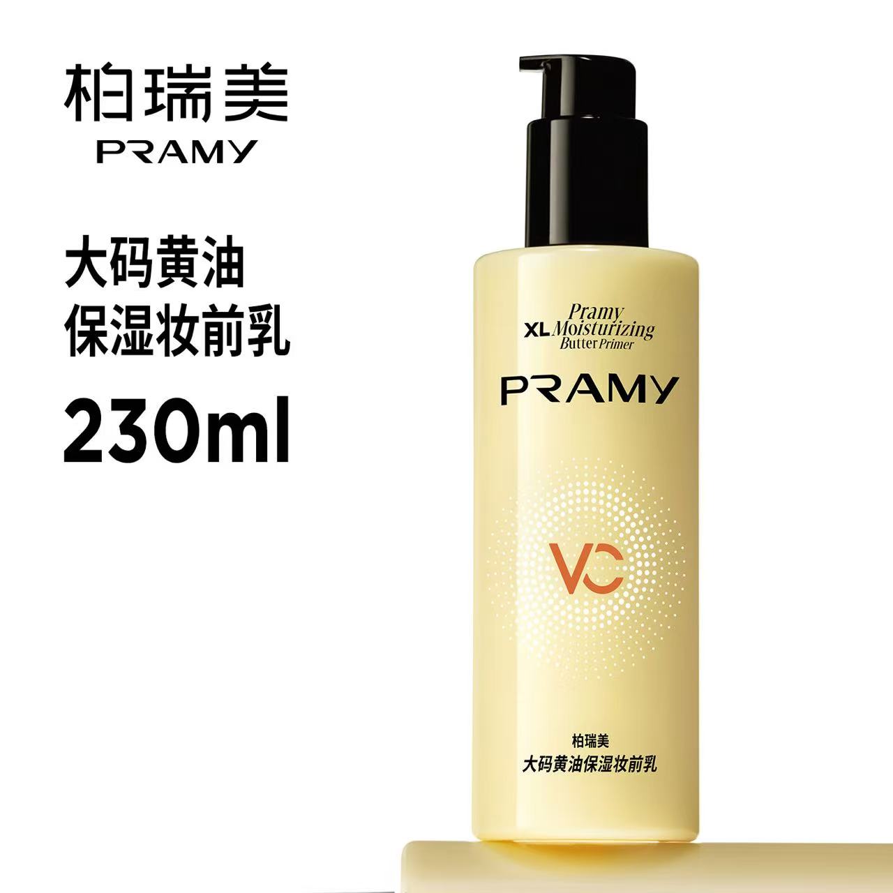 PRAMY柏瑞美大码黄油保湿妆前乳230ml