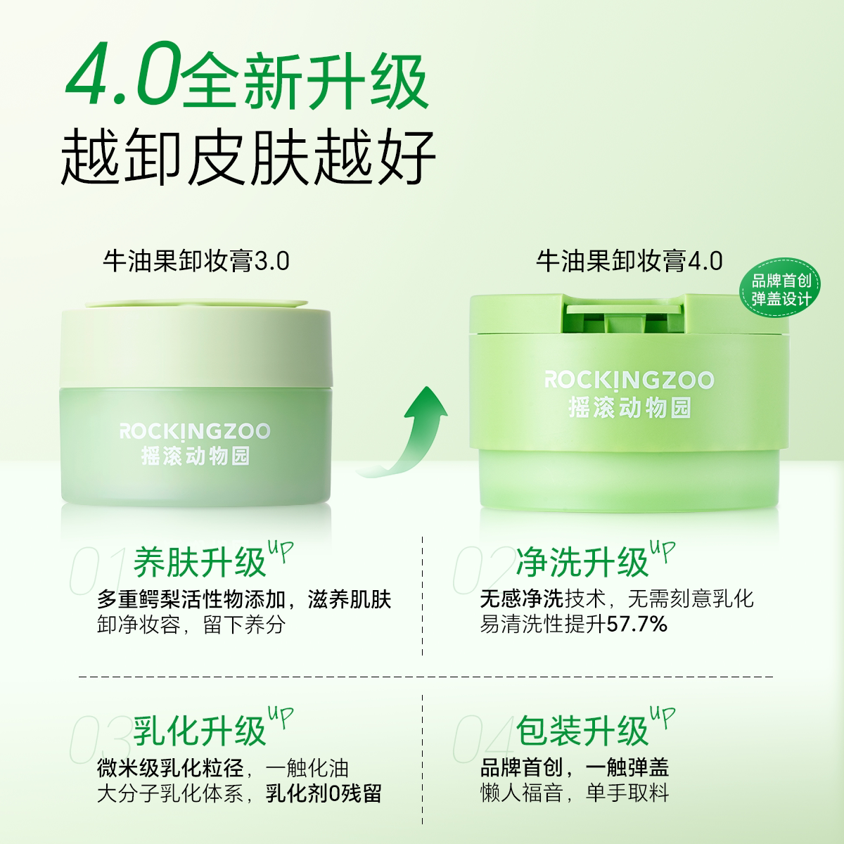 摇滚动物园牛油果卸妆膏温和清洁面部卸妆