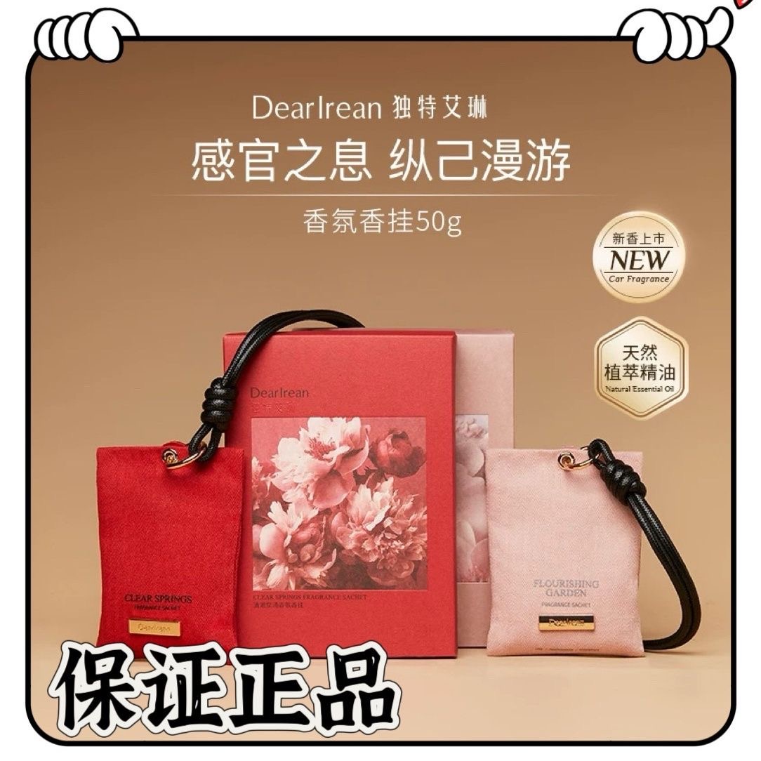 独特艾琳香氛香挂汽车香水香挂车内家用衣柜香包持久留香50g