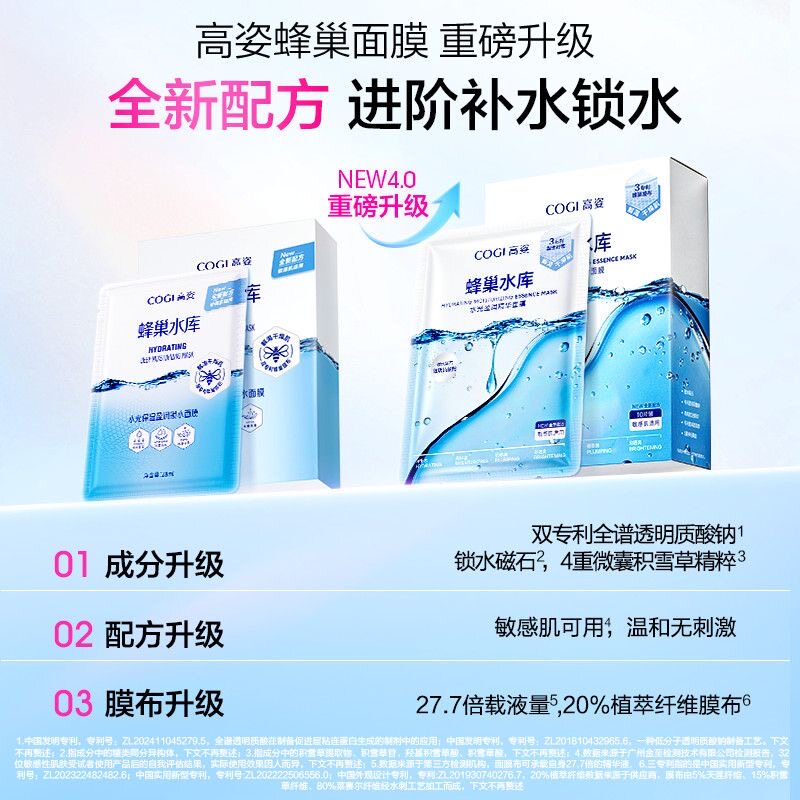 高姿面膜女蜂巢水库面膜补水保湿修护精华面膜升级款