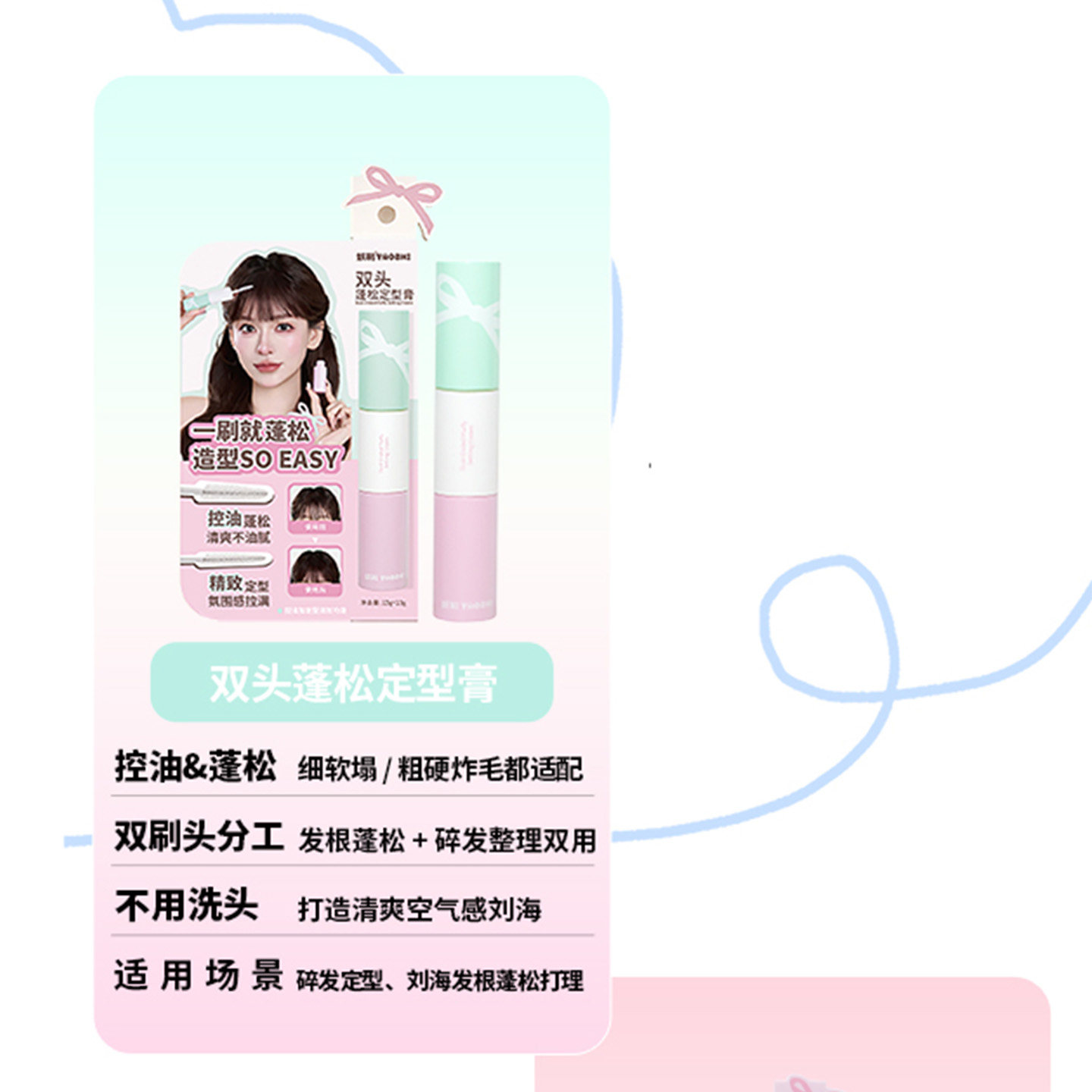妖制碎发整理膏刘海造型神器免洗碎发整理神器