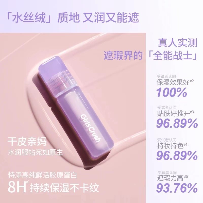GirlsCrush水丝绒遮瑕液提亮遮盖痘印黑眼圈泪沟gc女