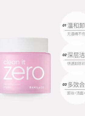 芭妮兰致柔卸妆膏温和深层清洁50ml