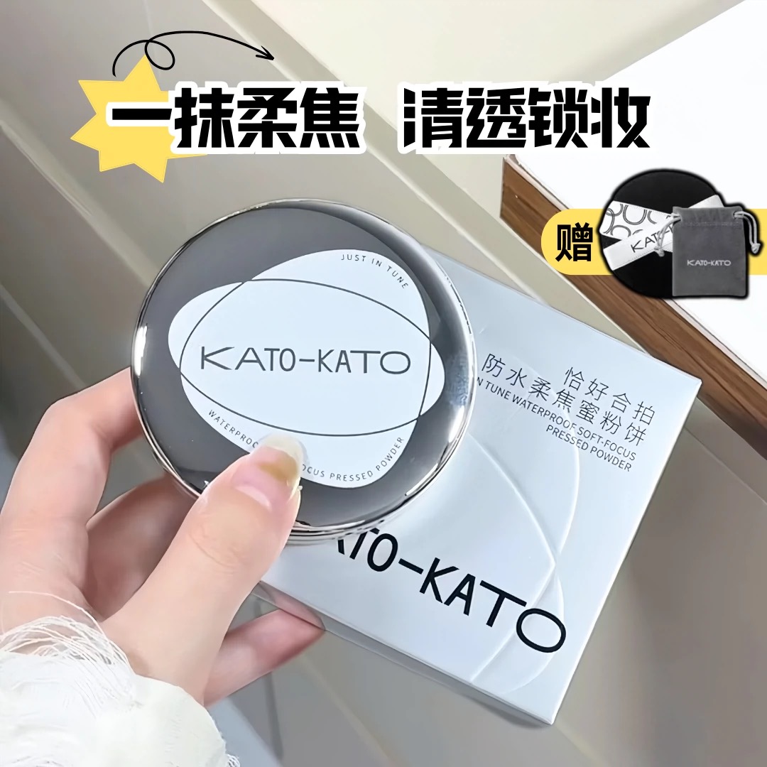 KATO美妆粉饼柔焦蜜粉饼定妆控油持久散粉新款干皮遮瑕正品女