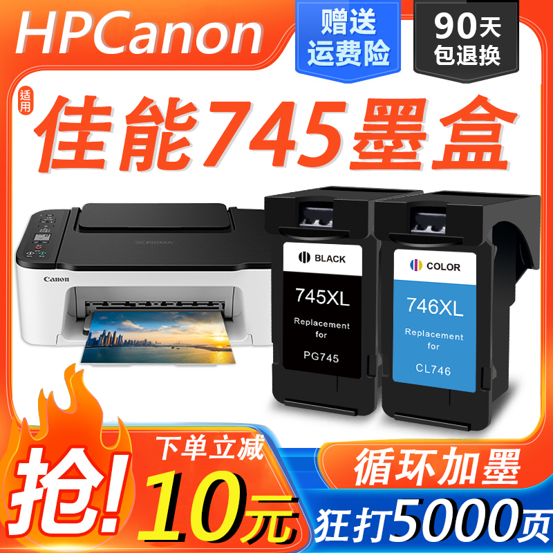 适用佳能PG745XL墨盒MG2570s 2470 3070 2970 3077canon打印机746 办公设备/耗材/相关服务 墨盒 原图主图