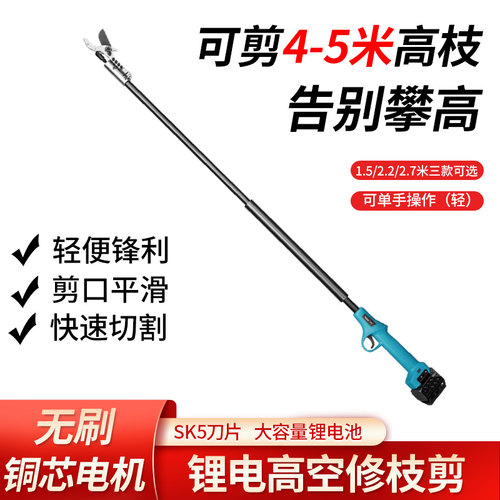电动高枝剪轻量化高枝加长杆