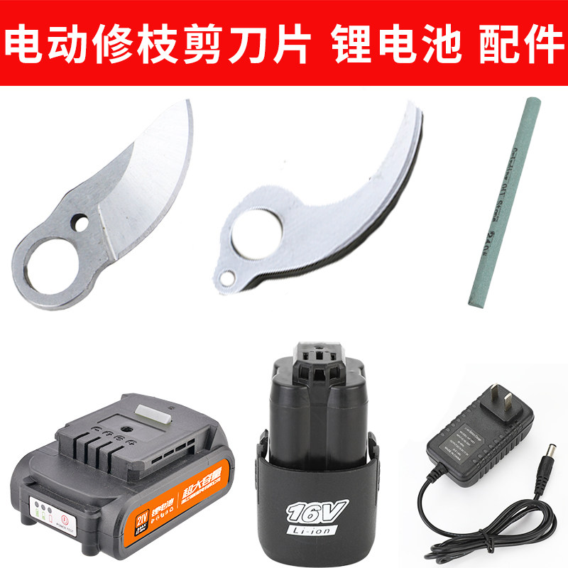 傲威电动修枝剪配件刀片果树树枝修剪配件2.5公分剪刀粗枝剪刀