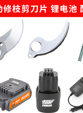 傲威电动修枝剪配件刀片果树树枝修剪配件2.5公分剪刀粗枝剪刀