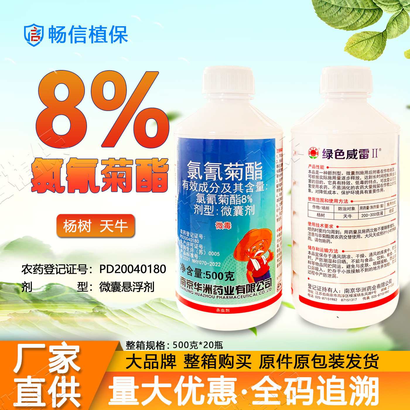 绿色威雷8%氯氰菊酯微囊剂氯氰菊脂杨树天牛杀虫剂菊酯类农药正品