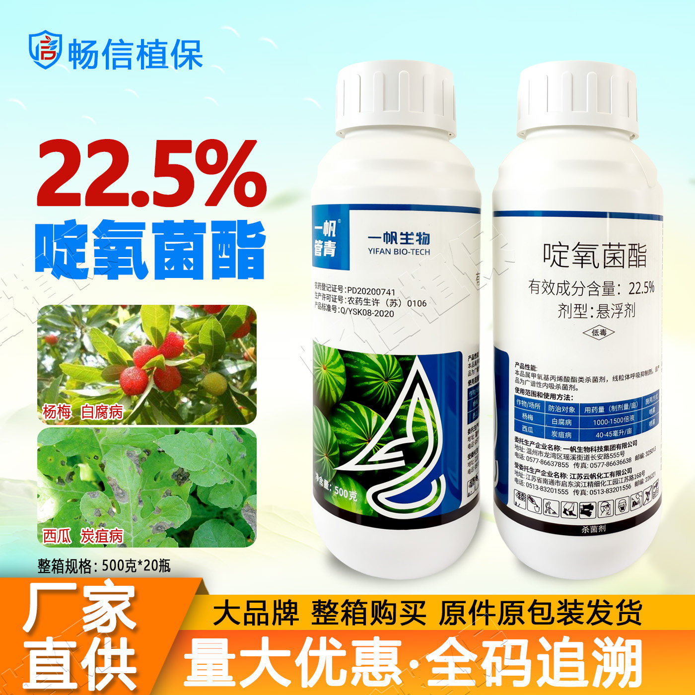 正品22.5%啶氧菌酯杀菌剂悬浮剂杨梅白腐西瓜炭疽病啶氧菌脂农药