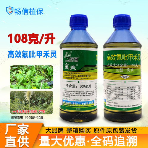 正品108克每升高效氟吡甲禾灵乳油棉花田芦苇除草剂专用农药