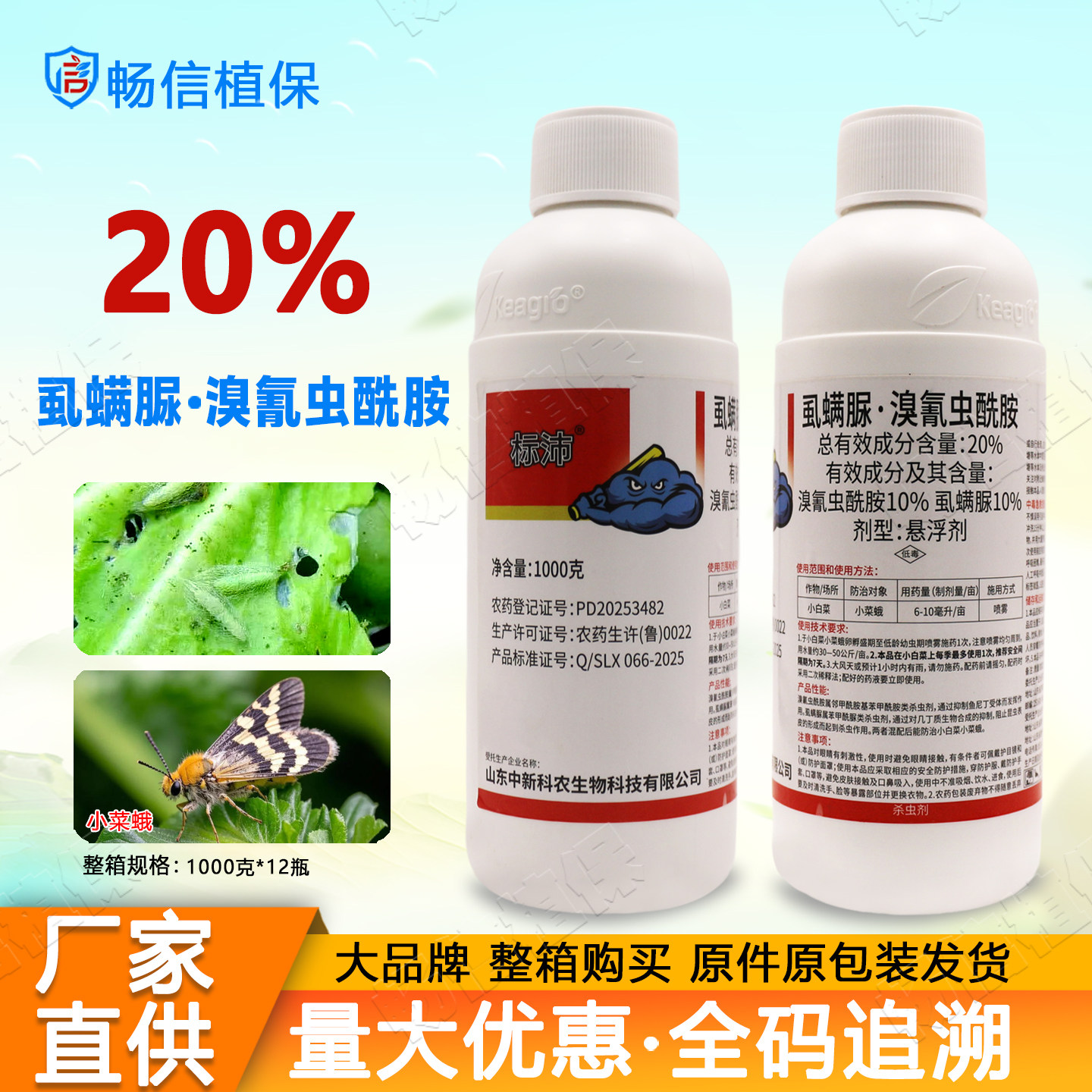 正品20%虱螨脲溴氰虫酰胺悬浮剂小菜蛾小菜蛾杀虫剂专用农药