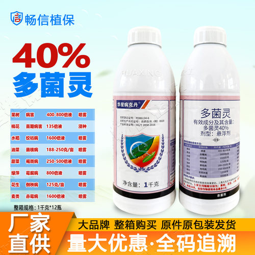 正品40%多菌灵悬浮剂菌核病褐斑病霉腐倒秧病多菌菌灵杀菌剂农药