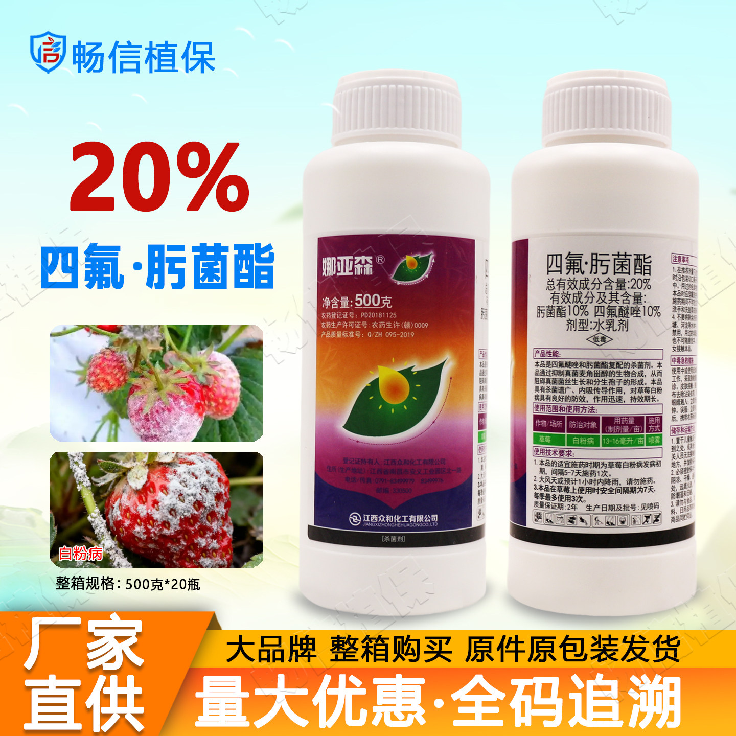 正品20%四氟·肟菌酯水乳剂草莓白粉病杀菌剂专用农药500克装