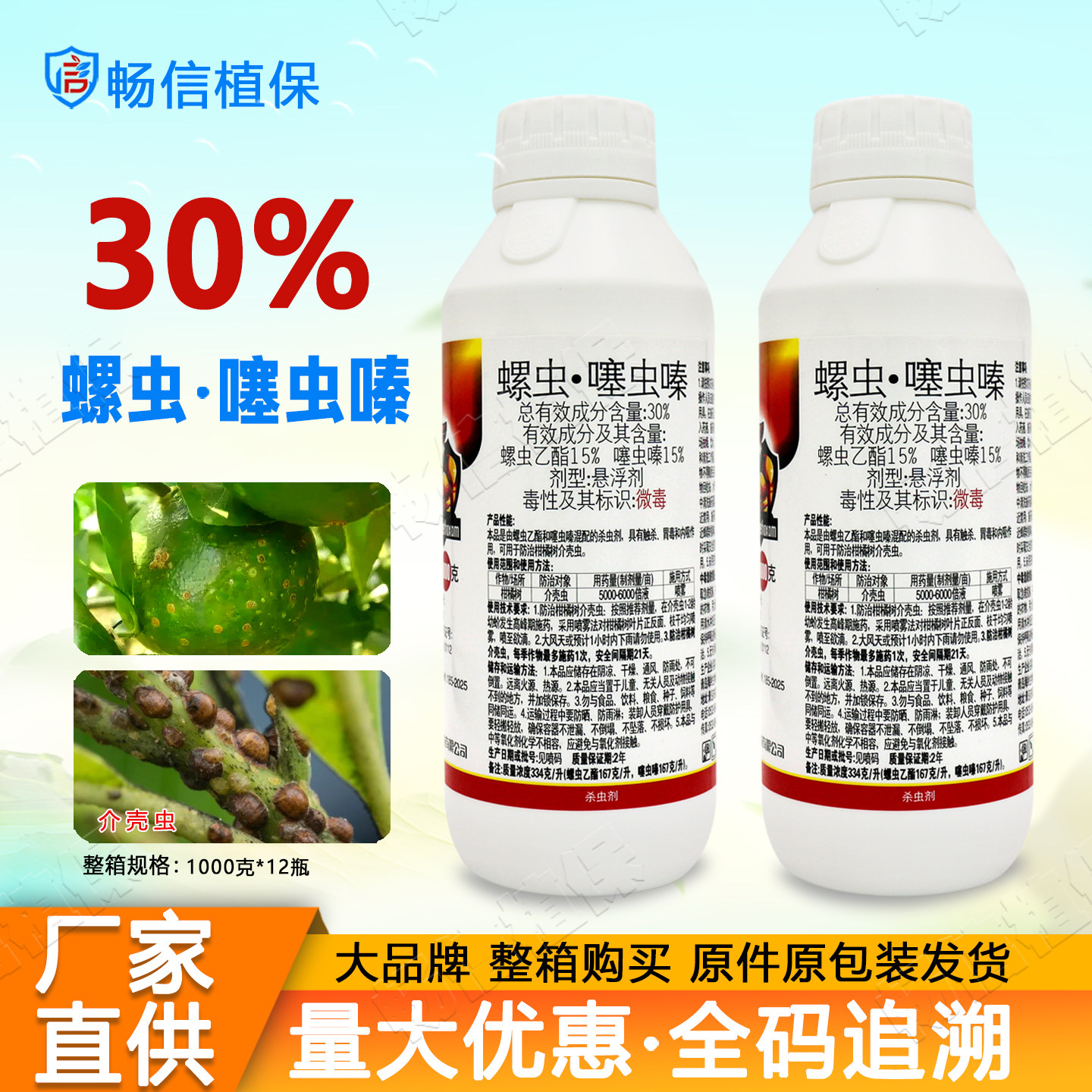 正品30螺虫噻虫嗪悬浮剂螺虫乙脂螺虫乙酯噻虫螓介壳虫杀虫剂农药
