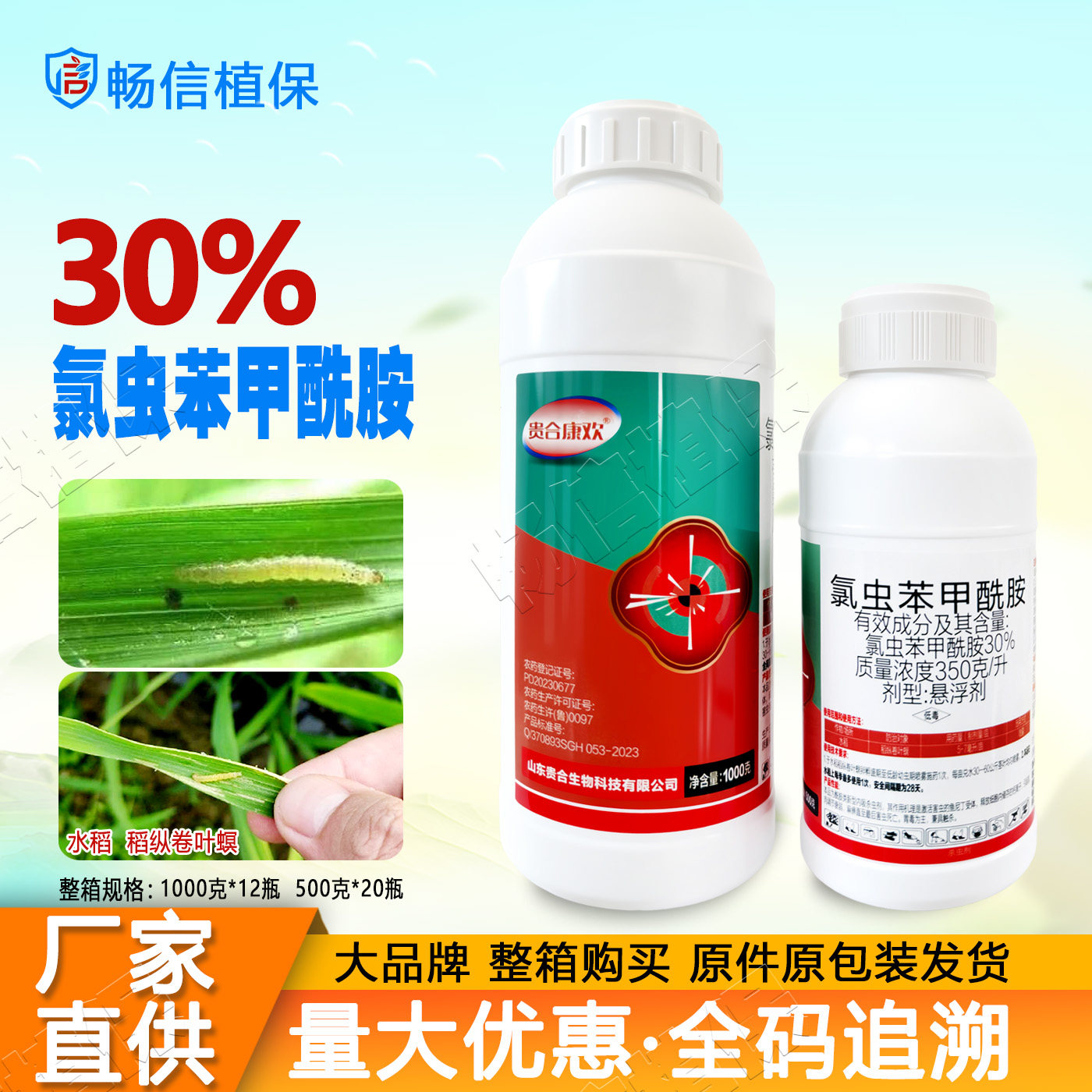 正品30%氯虫苯甲酰胺悬浮剂高含量水稻稻纵卷叶螟康宽杀虫剂农药