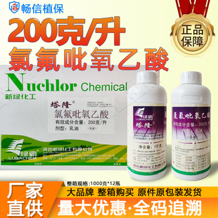 绿霸塔隆200克/升氯氟吡氧乙酸水花生阔叶杂草除草剂正品农药老牌