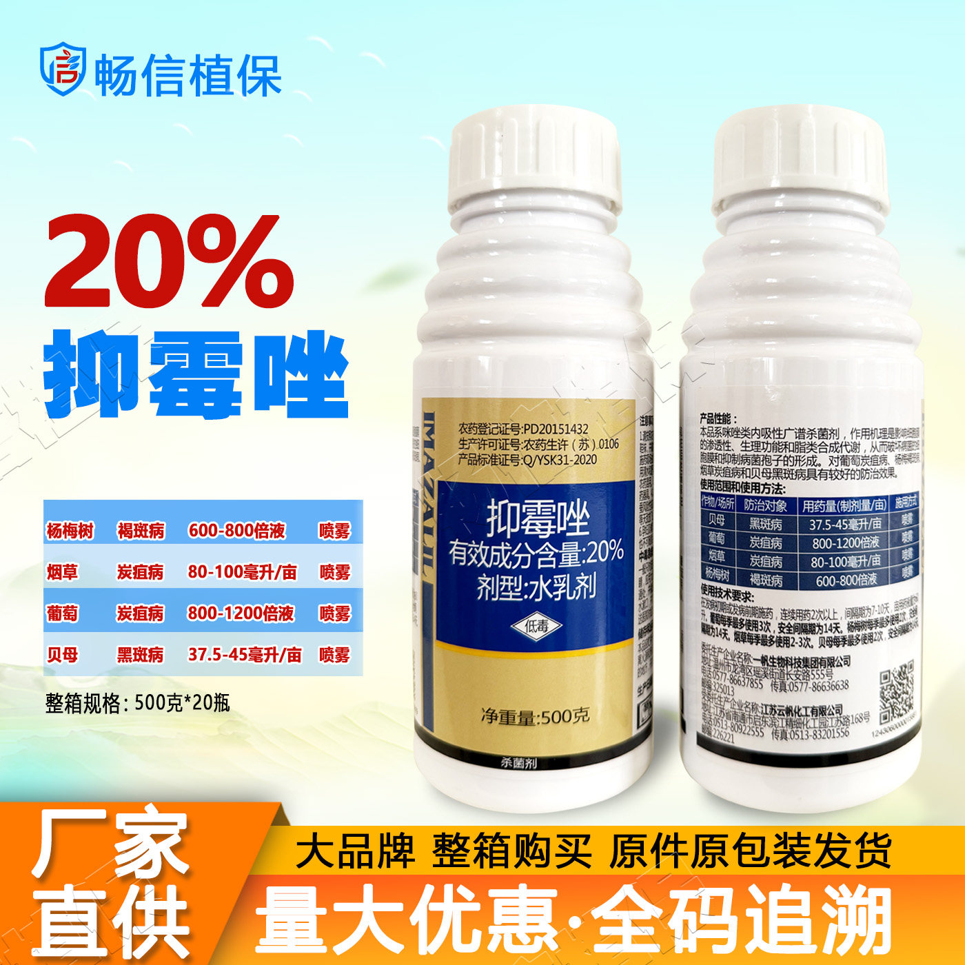 正品20%抑霉唑贝母葡萄烟草杨梅树黑斑病炭疽病褐斑病农药杀菌剂