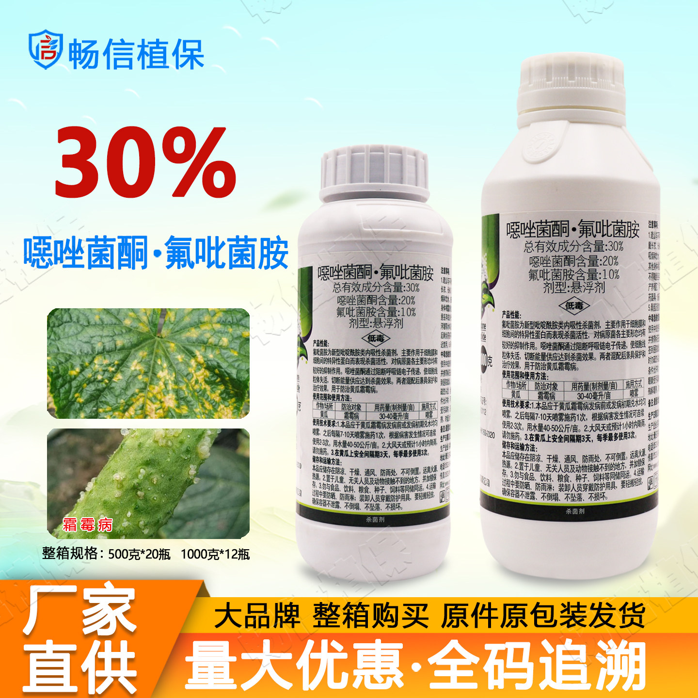 正品30%噁唑菌酮氟吡菌胺黄瓜霜霉病专用药恶唑菌酮杀菌剂农药