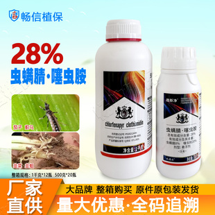正品28%虫螨腈噻虫胺茄子蓟马韭菜韭蛆虫螨蜻噻虫安杀虫剂农药