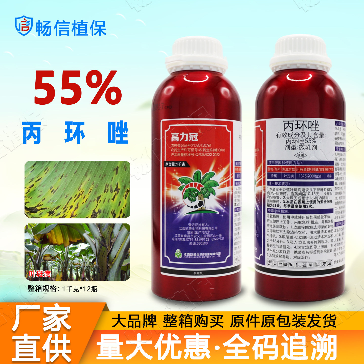 正品55%丙环唑微乳剂防治香蕉叶斑病杀菌剂专用农药1000克装